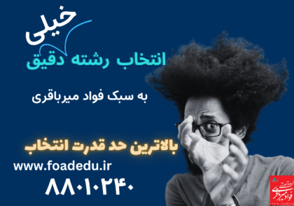 انتخاب رشته کنکور۱۴۰۴