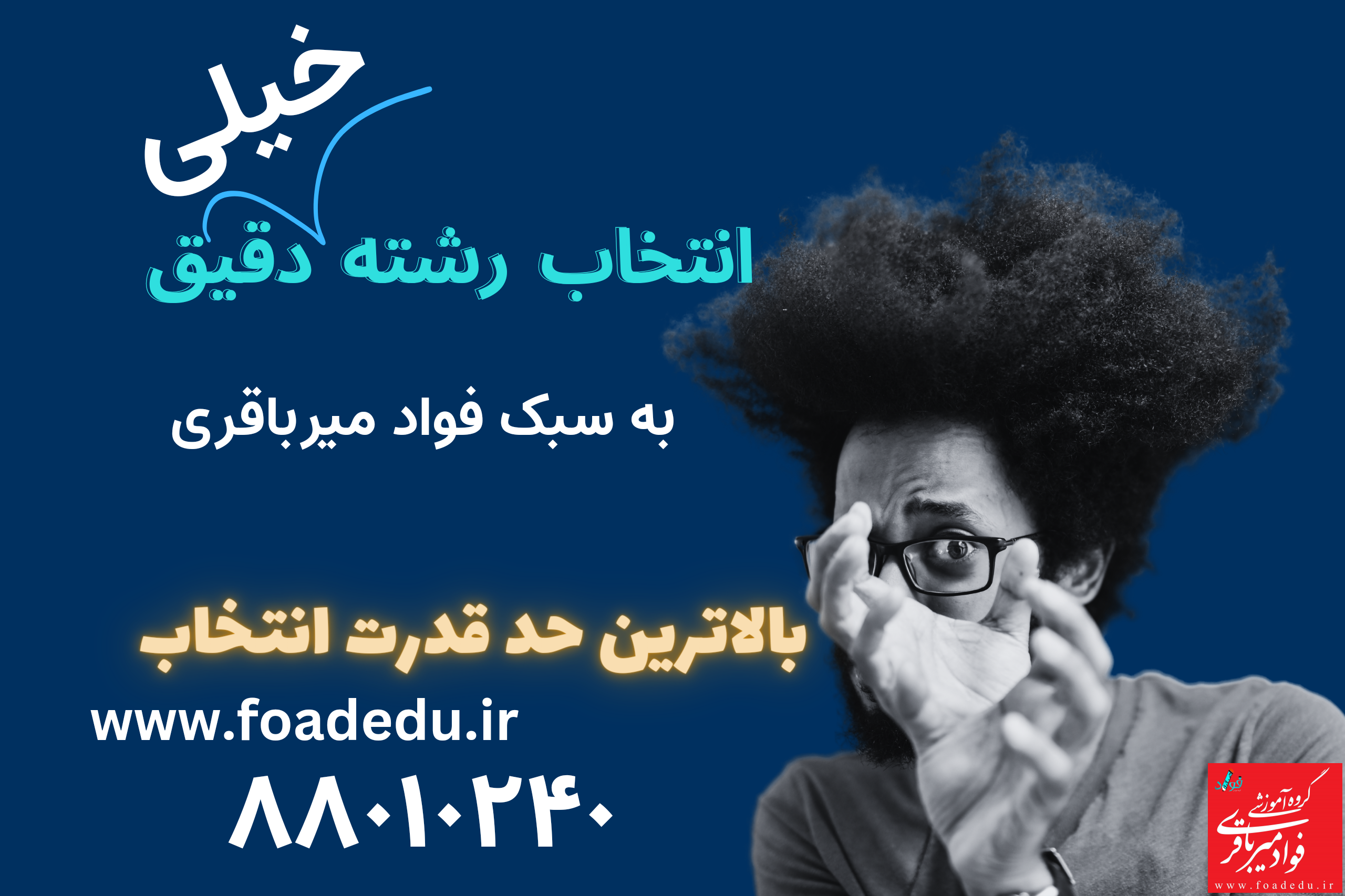 انتخاب رشته کنکور۱۴۰۴